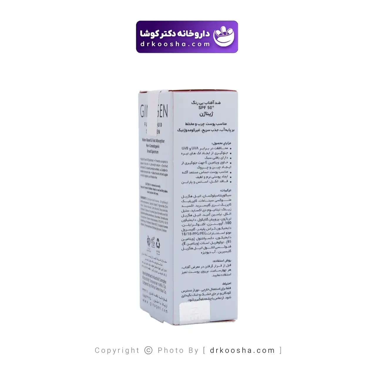 لیکوئید ضد آفتاب پوست چرب ژیناژن SPF50 — تصویر ۴