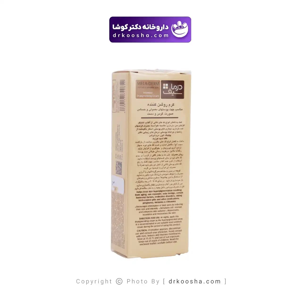 کرم روشن کننده ملادرم درماسیف 25 گرم — تصویر ۸