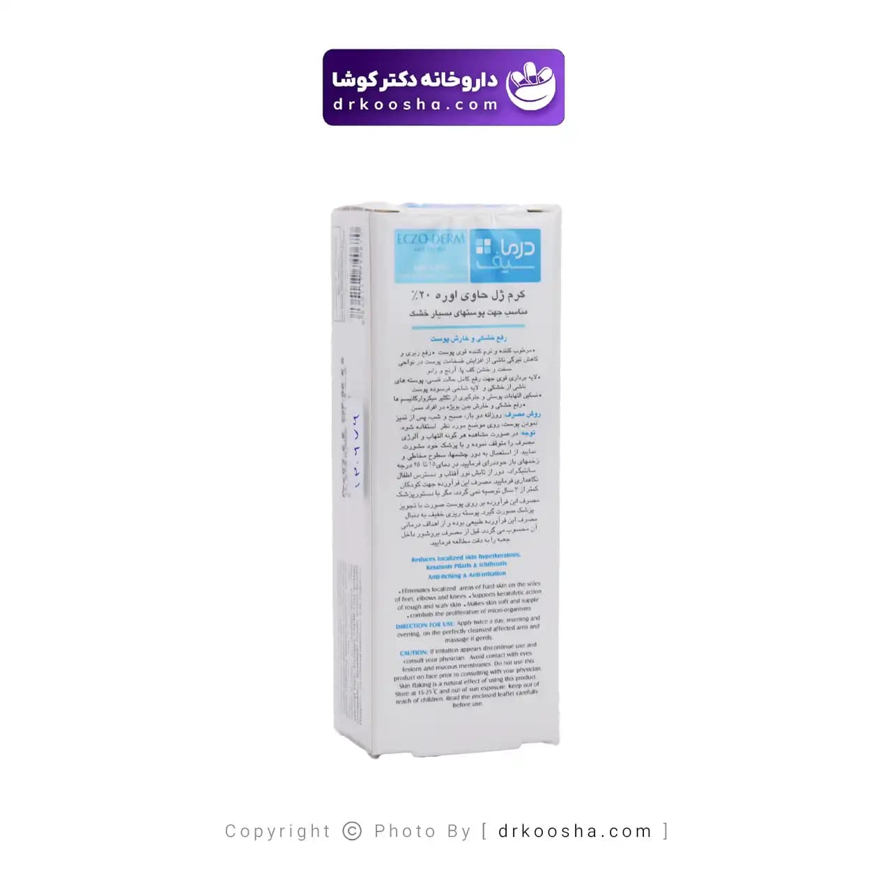 کرم ژل اوره 20 درصد اگزودرم درماسیف — تصویر ۴
