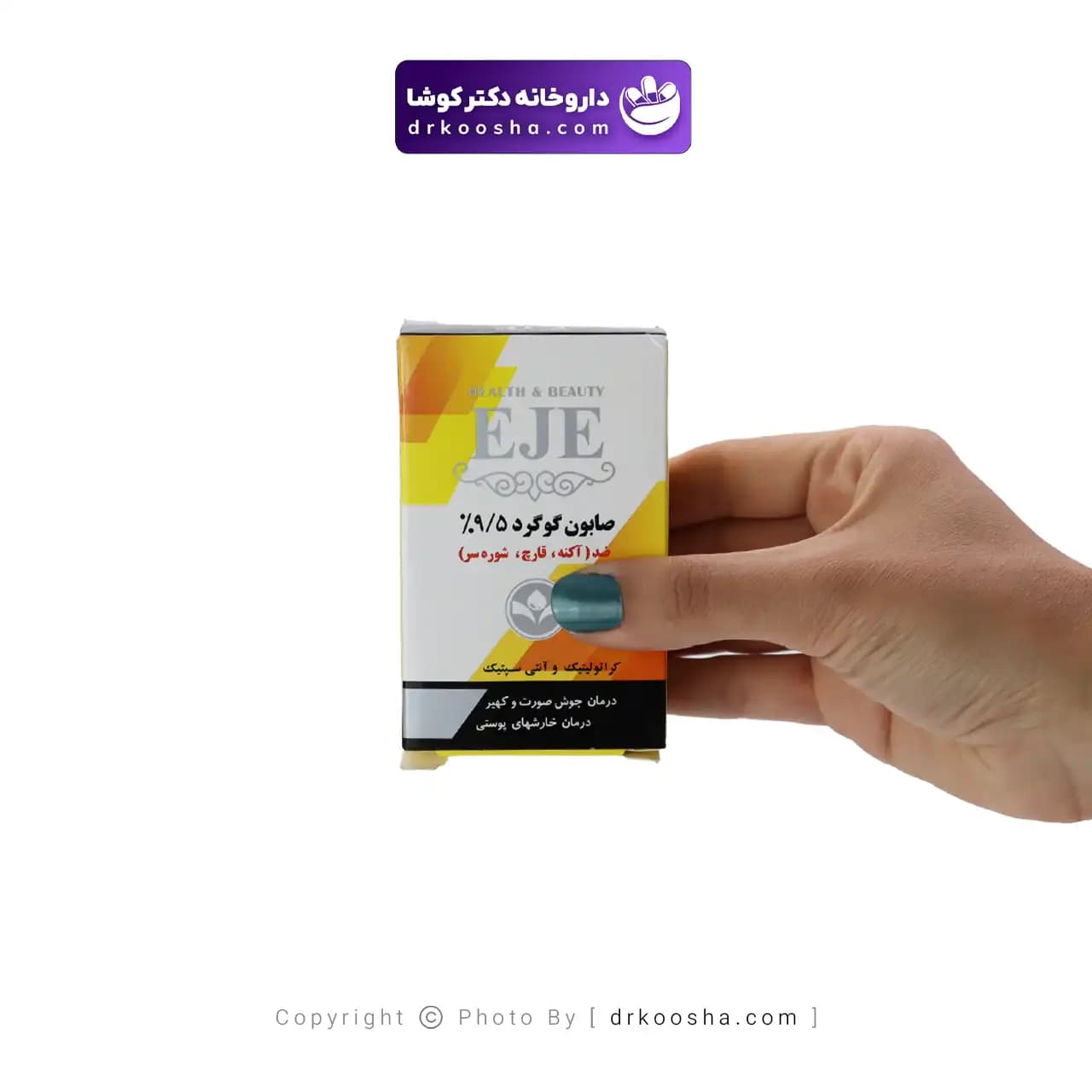 صابون گوگرد 9.5 درصد اژه — تصویر ۳