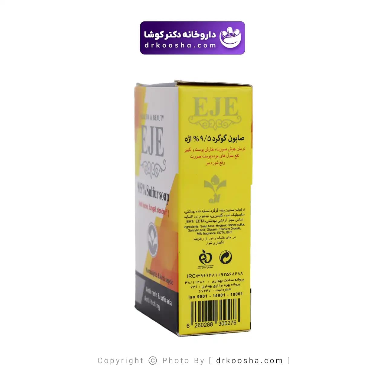 صابون گوگرد 9.5 درصد اژه — تصویر ۴