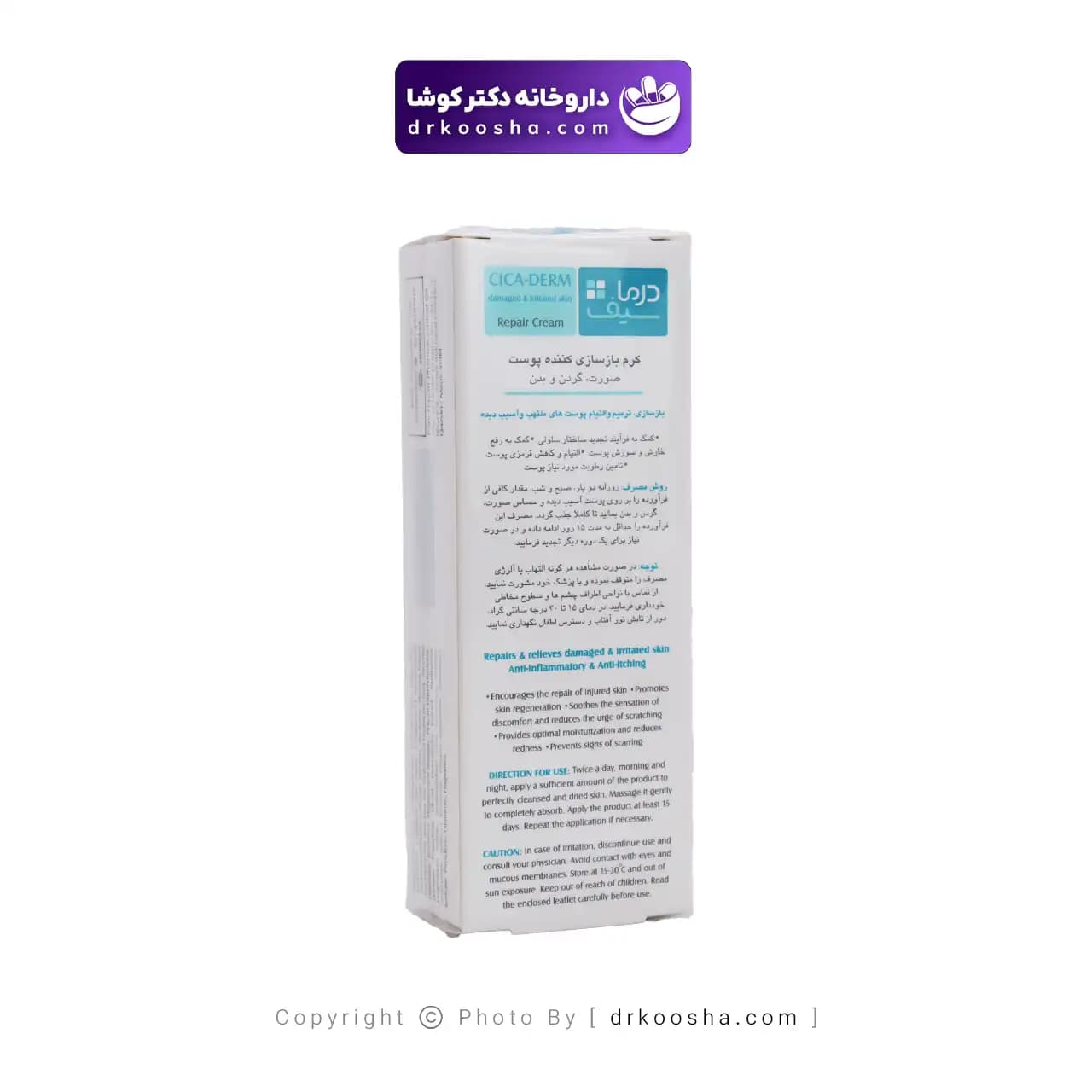 کرم بازسازی کننده پوست سیکادرم 30 میلی لیتر — تصویر ۴