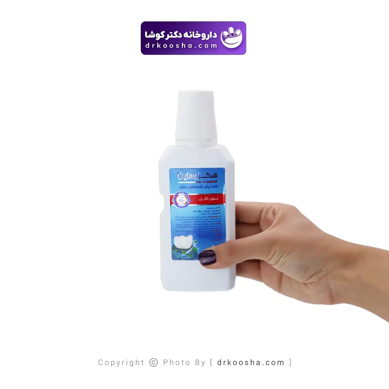 دهانشویه هگزوداین 0.2 درصد دنیای بهداشت — تصویر ۳