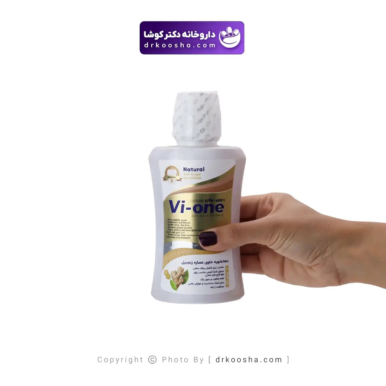 دهانشویه زنجبیل وی وان 330 میلی لیتر — تصویر ۳