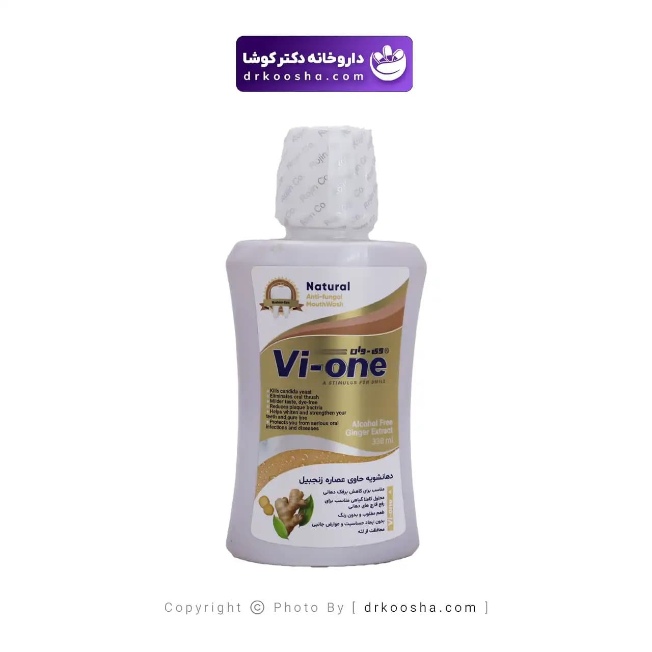 دهانشویه زنجبیل وی وان 330 میلی لیتر — تصویر ۵