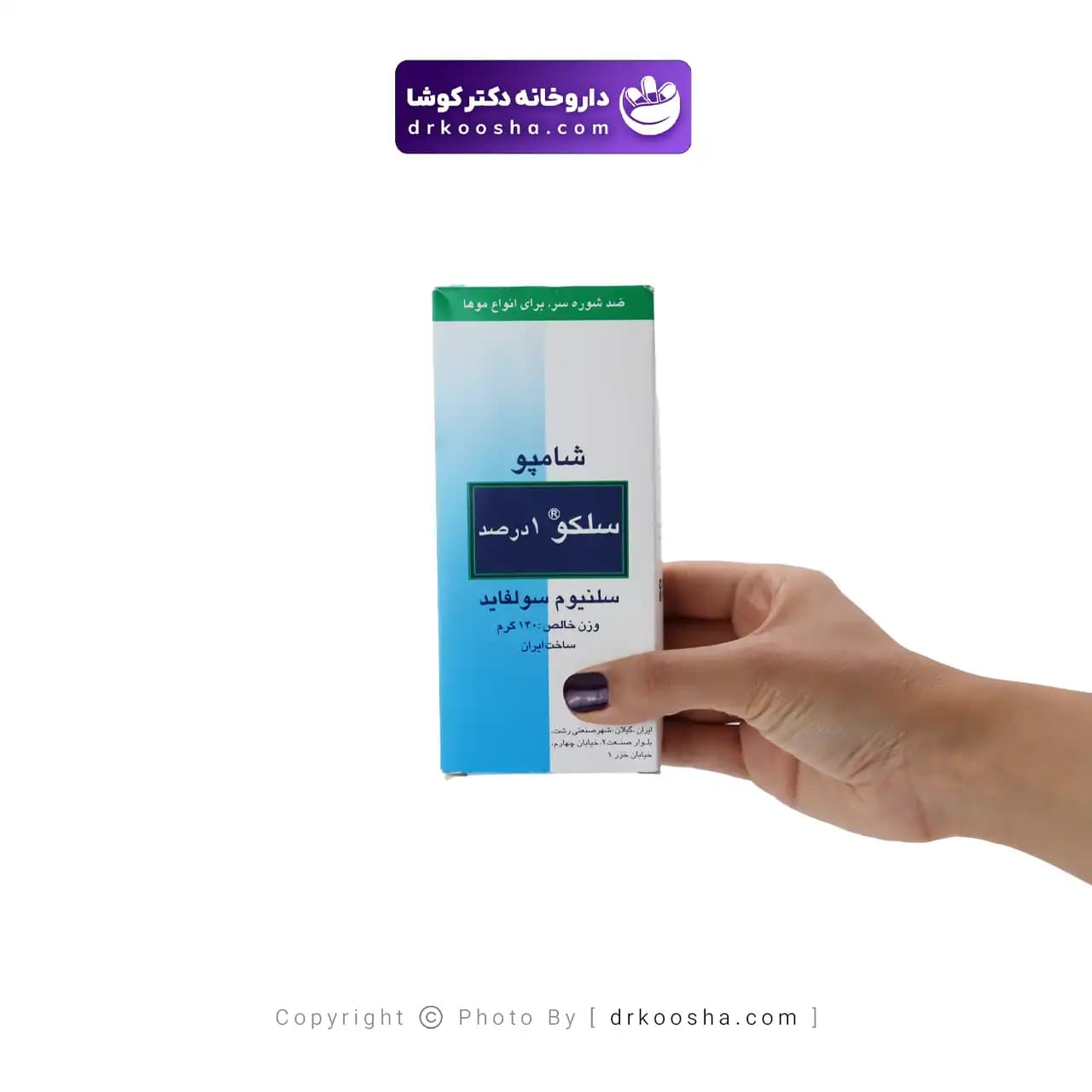 شامپو سلکو 1 درصد گیلارانکو — تصویر ۳