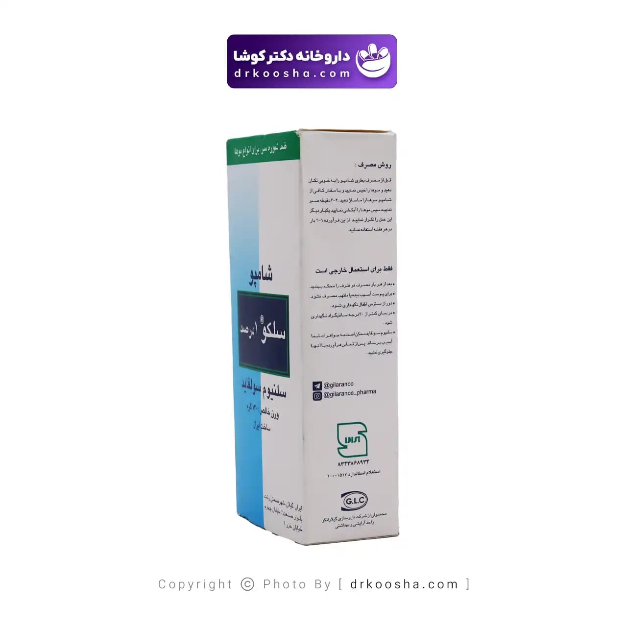 شامپو سلکو 1 درصد گیلارانکو — تصویر ۵