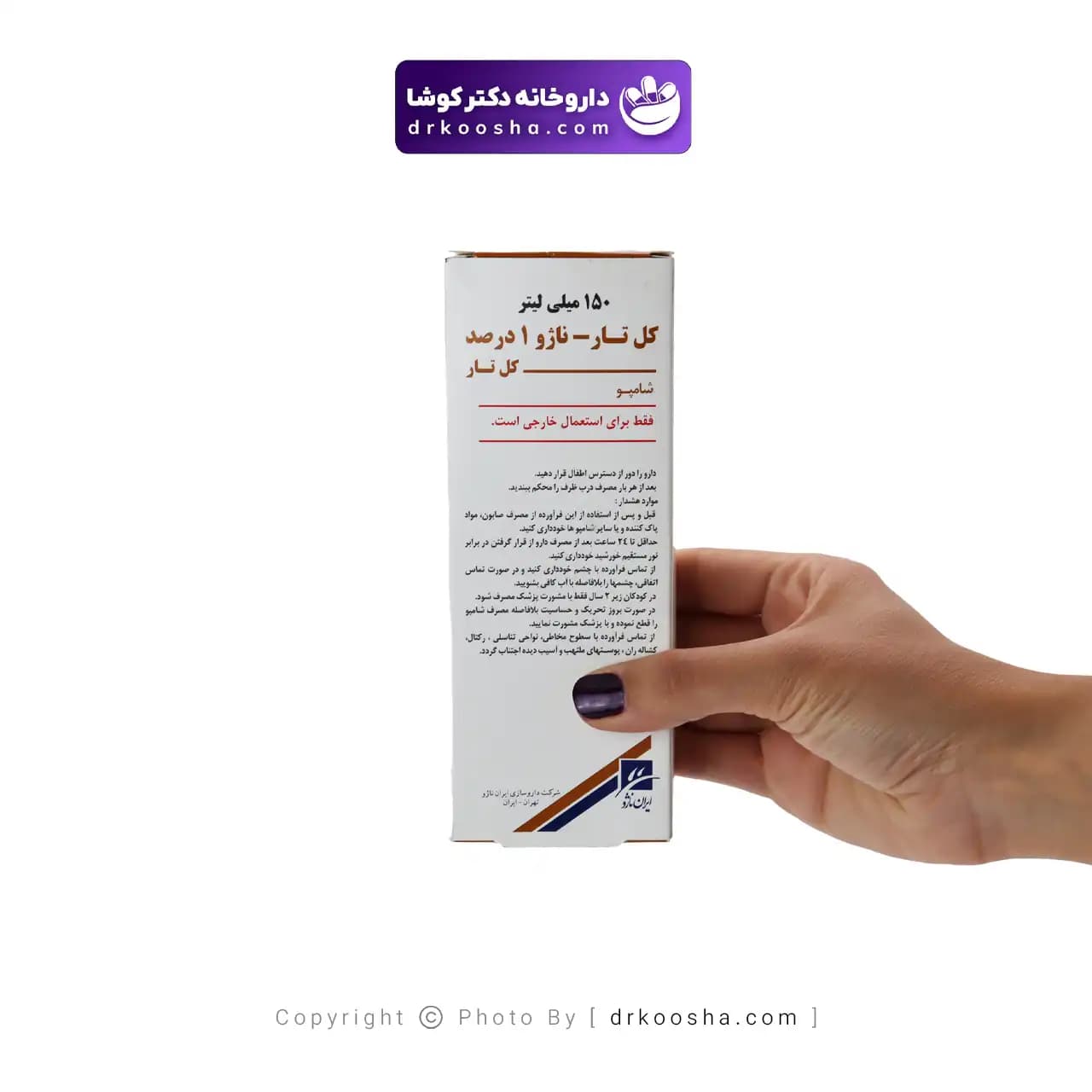 شامپو کل تار 1 درصد ناژو — تصویر ۳