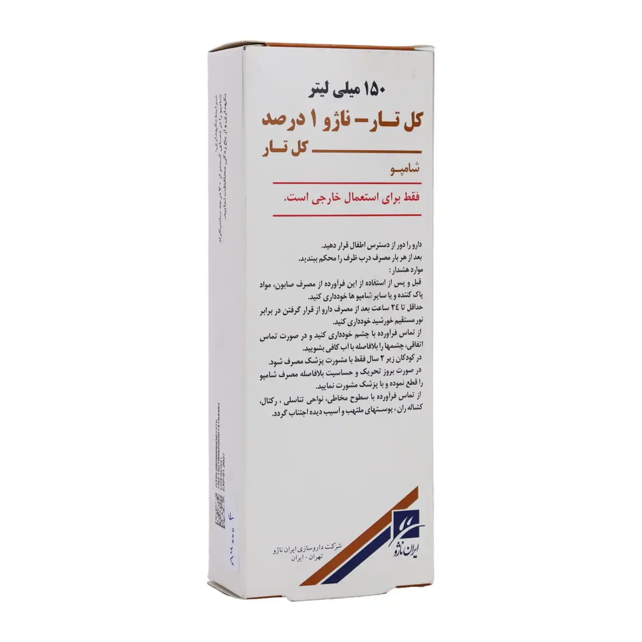 شامپو کل تار 1 درصد ناژو — تصویر ۲