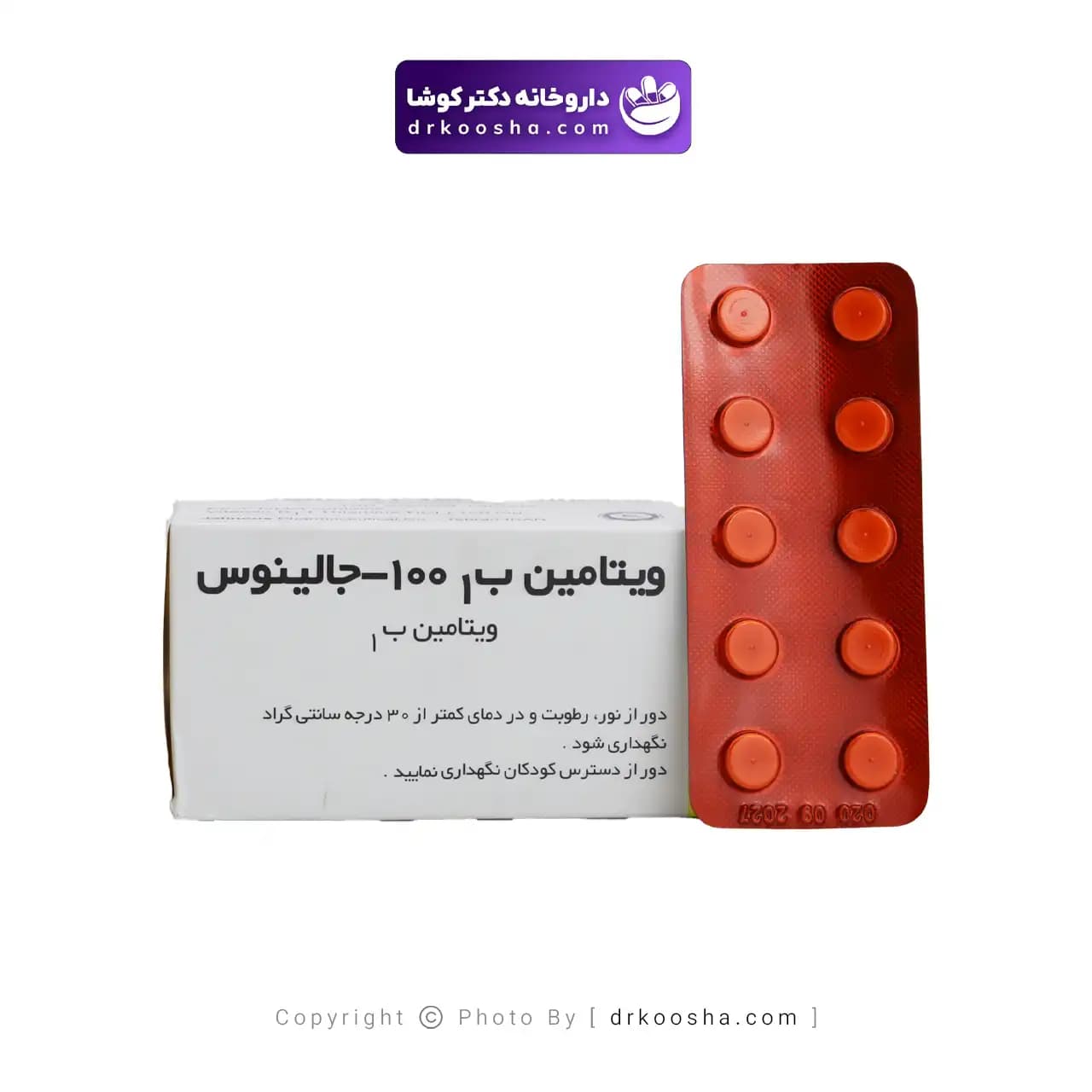 قرص ویتامین ب1 جالینوس — تصویر ۴