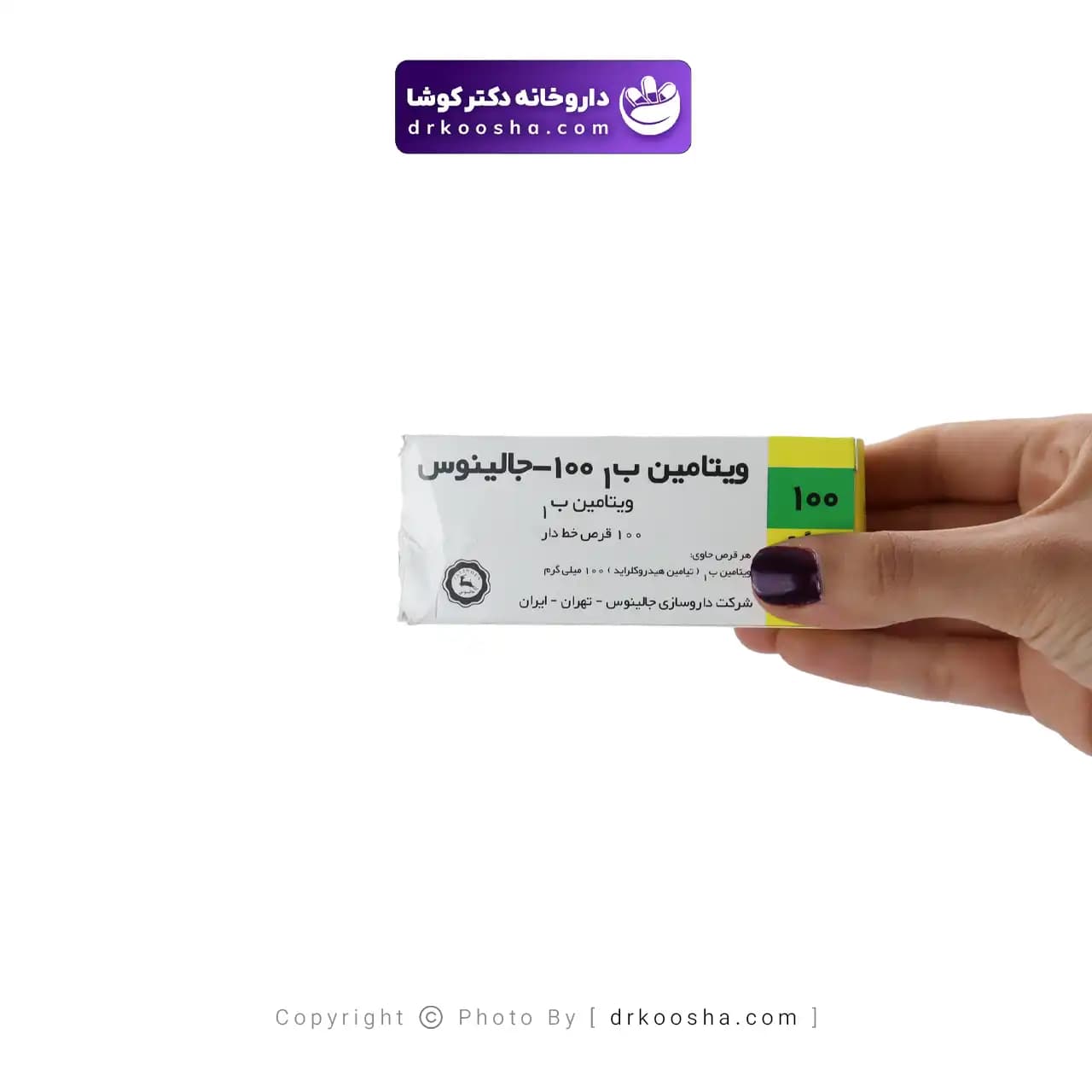 قرص ویتامین ب1 جالینوس — تصویر ۳