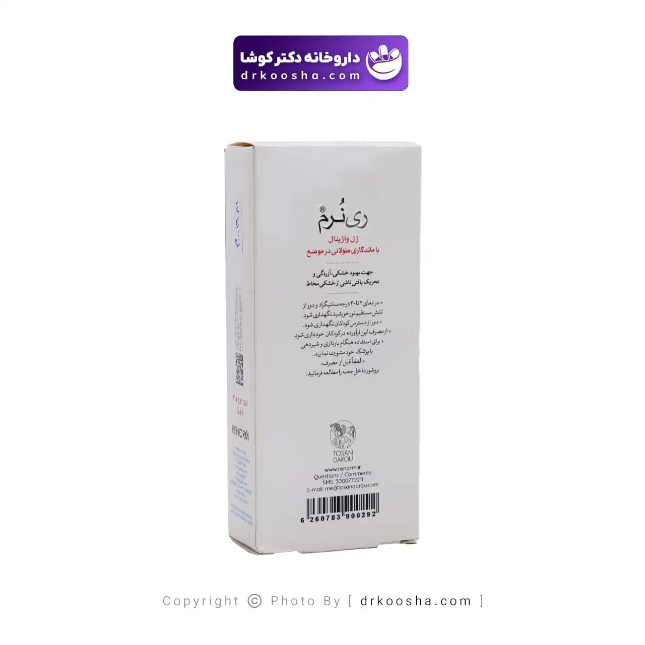 ژل واژینال ری نرم 25 گرم — تصویر ۴