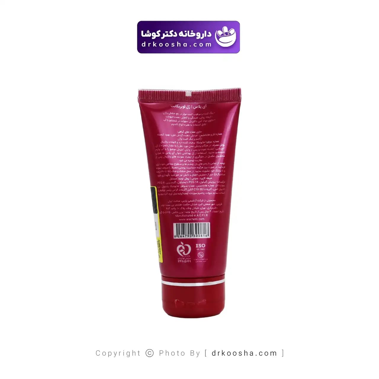 ژل لوبریکانت انار آی پلاس 50 میلی لیتر — تصویر ۸
