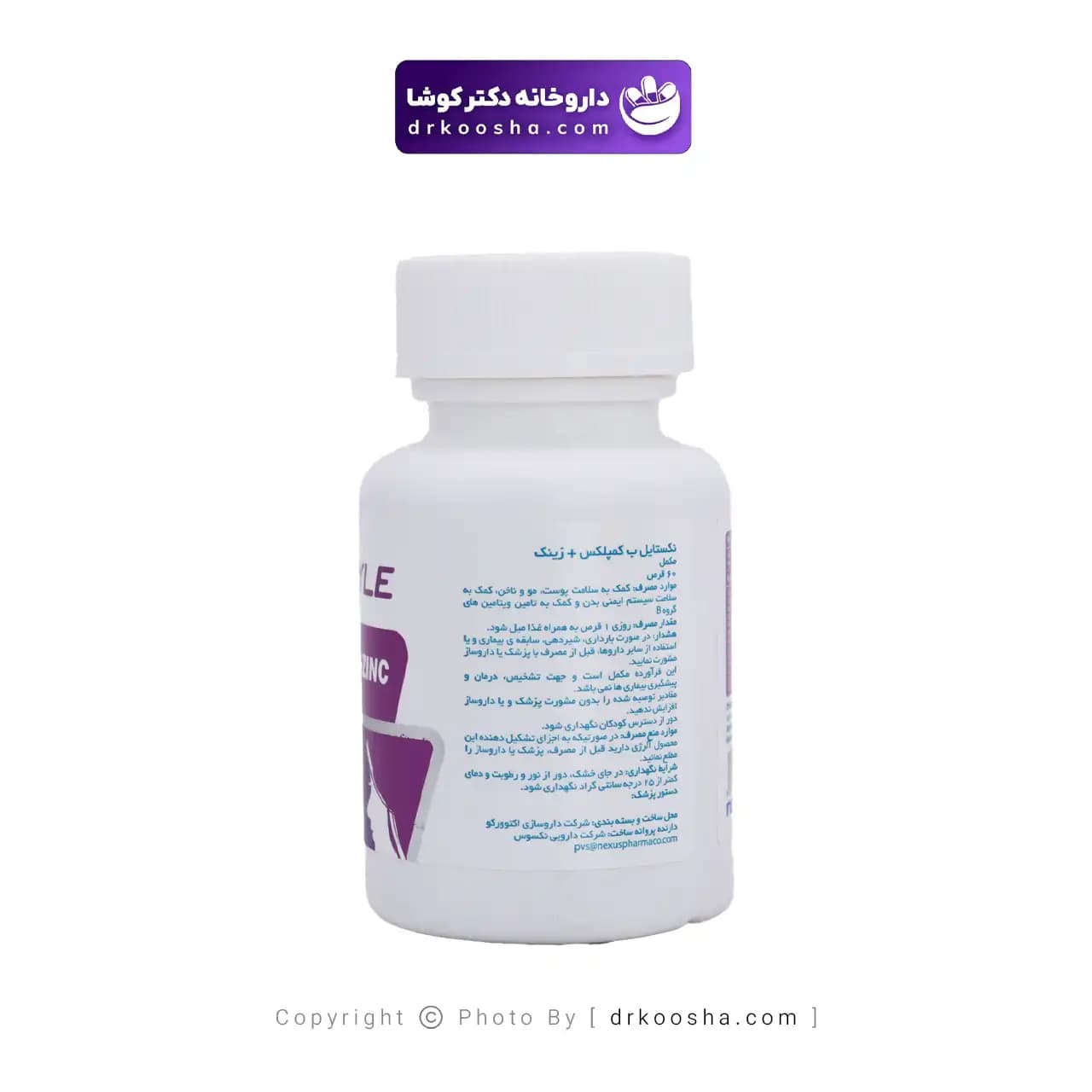 ب کمپلکس زینک نکستایل 60 عدد — تصویر ۴