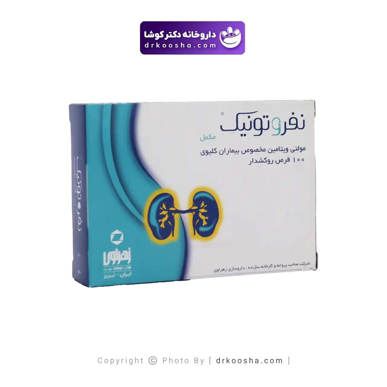 قرص نفروتونیک زهراوی 100 عددی — تصویر ۸