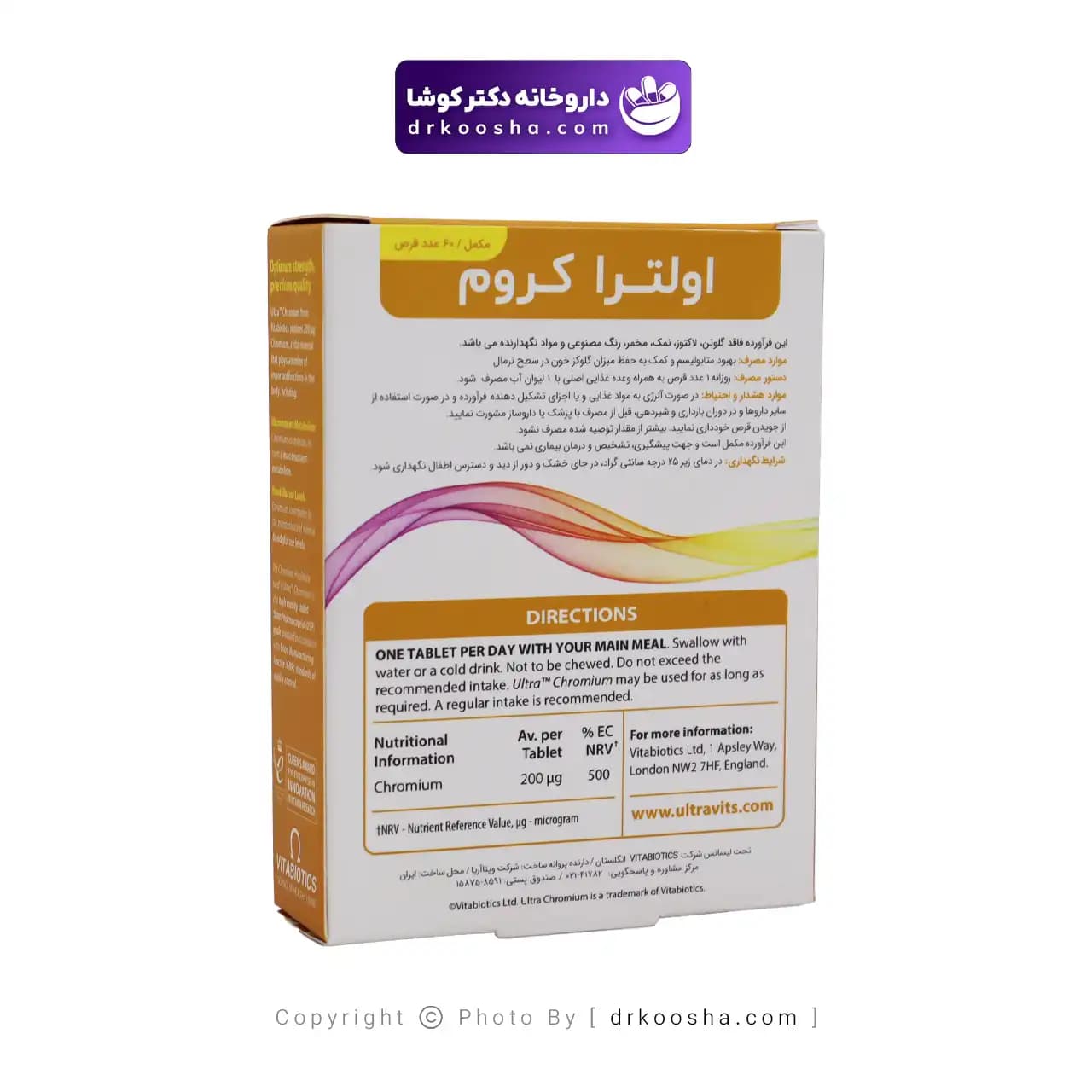 اولترا کروم ویتابیوتیکس 60 عددی — تصویر ۸