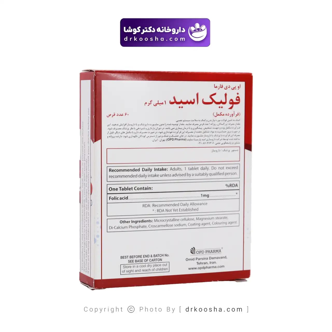 قرص فولیک اسید او پی دی فارما 60 عدد — تصویر ۸