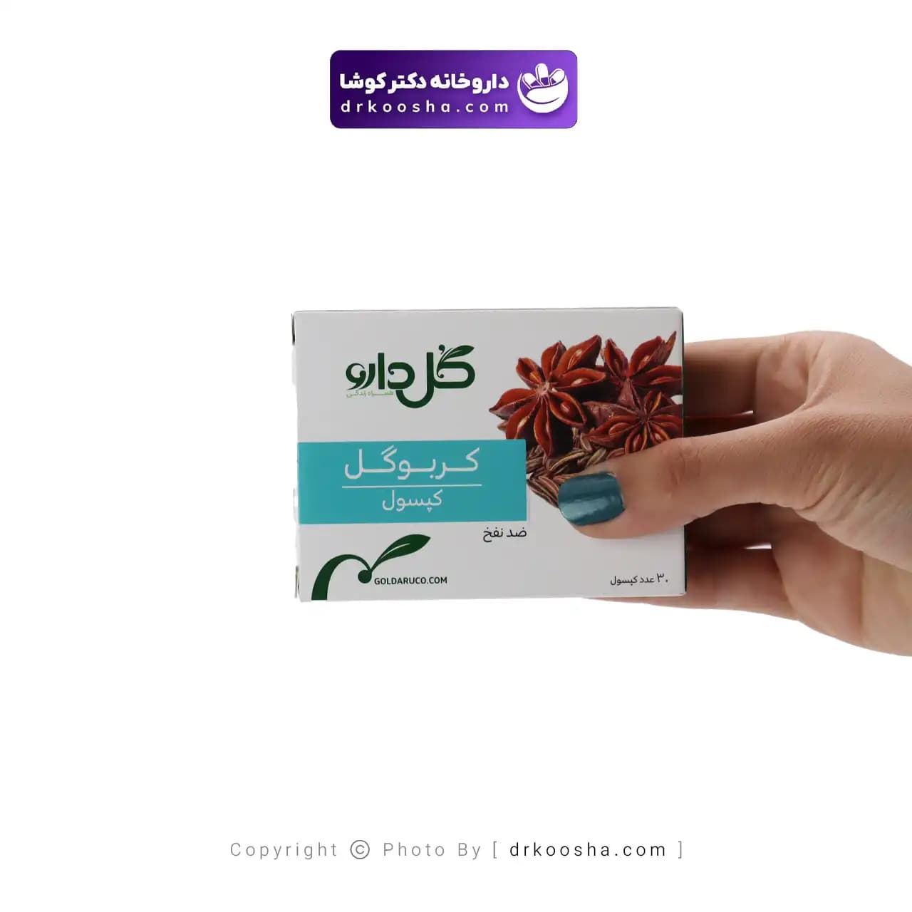 کپسول کربوگل گل دارو 30 عددی — تصویر ۳