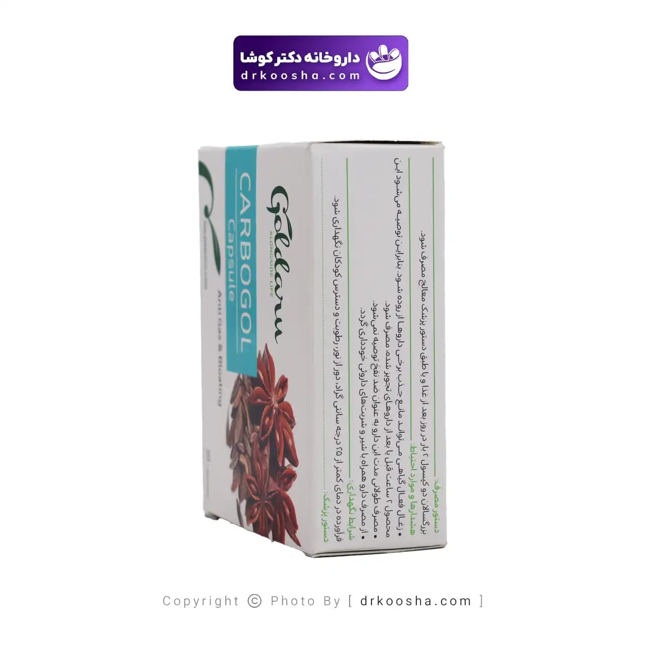 کپسول کربوگل گل دارو 30 عددی — تصویر ۵