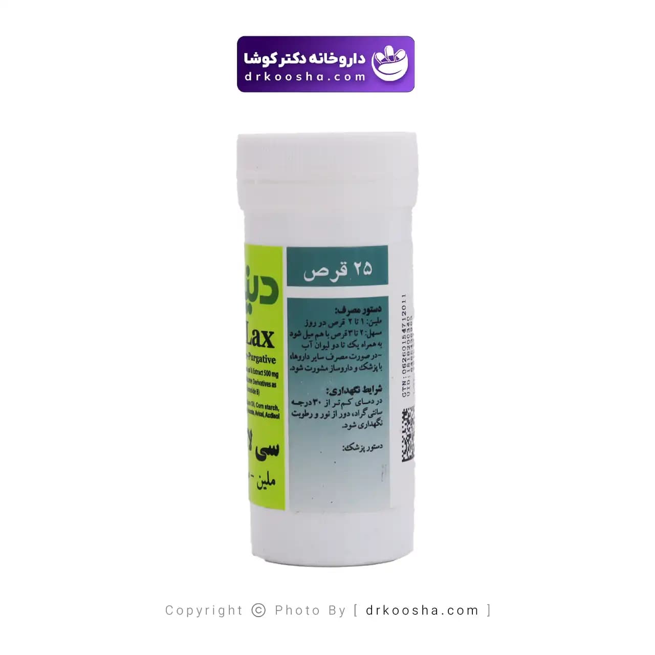 قرص گیاهی سی لاکس دینه 25 عددی — تصویر ۵