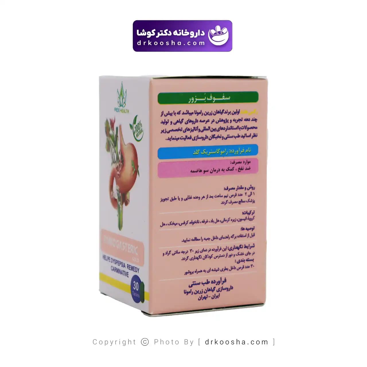 قرص راموگاستریک 30 عددی — تصویر ۴