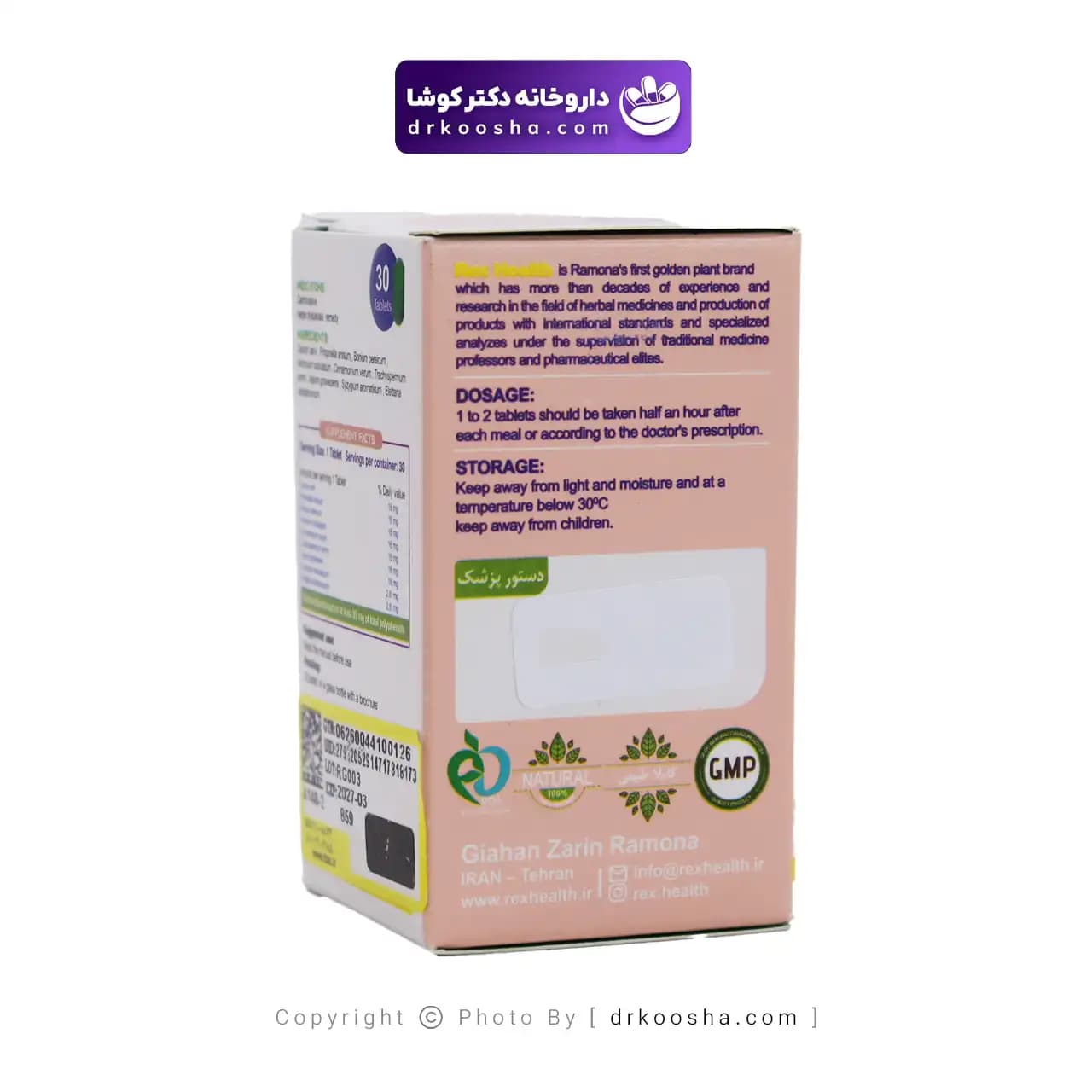 قرص راموگاستریک 30 عددی — تصویر ۵