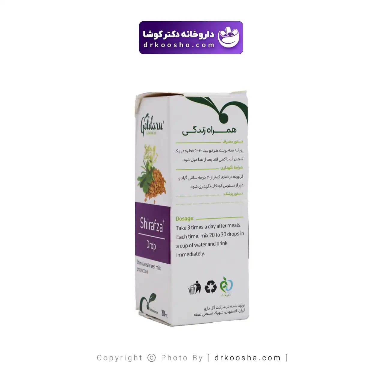 قطره شیرافزا گل دارو 30 میلی لیتر — تصویر ۴