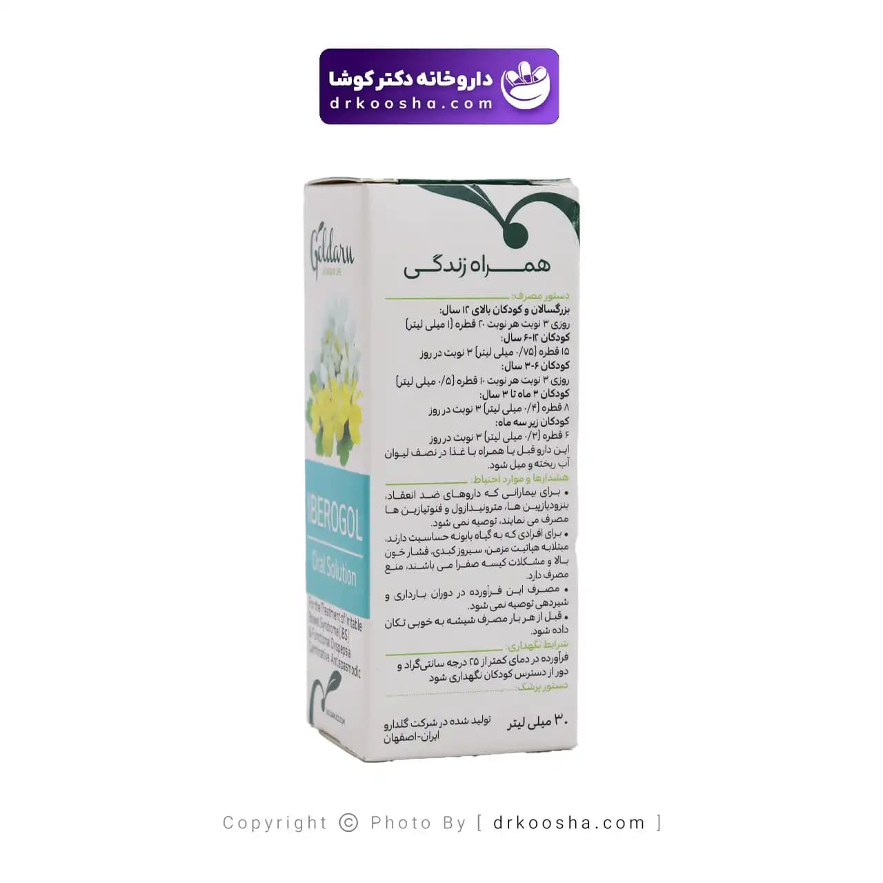 محلول ایبروگل گل دارو 30 میلی لیتر — تصویر ۵