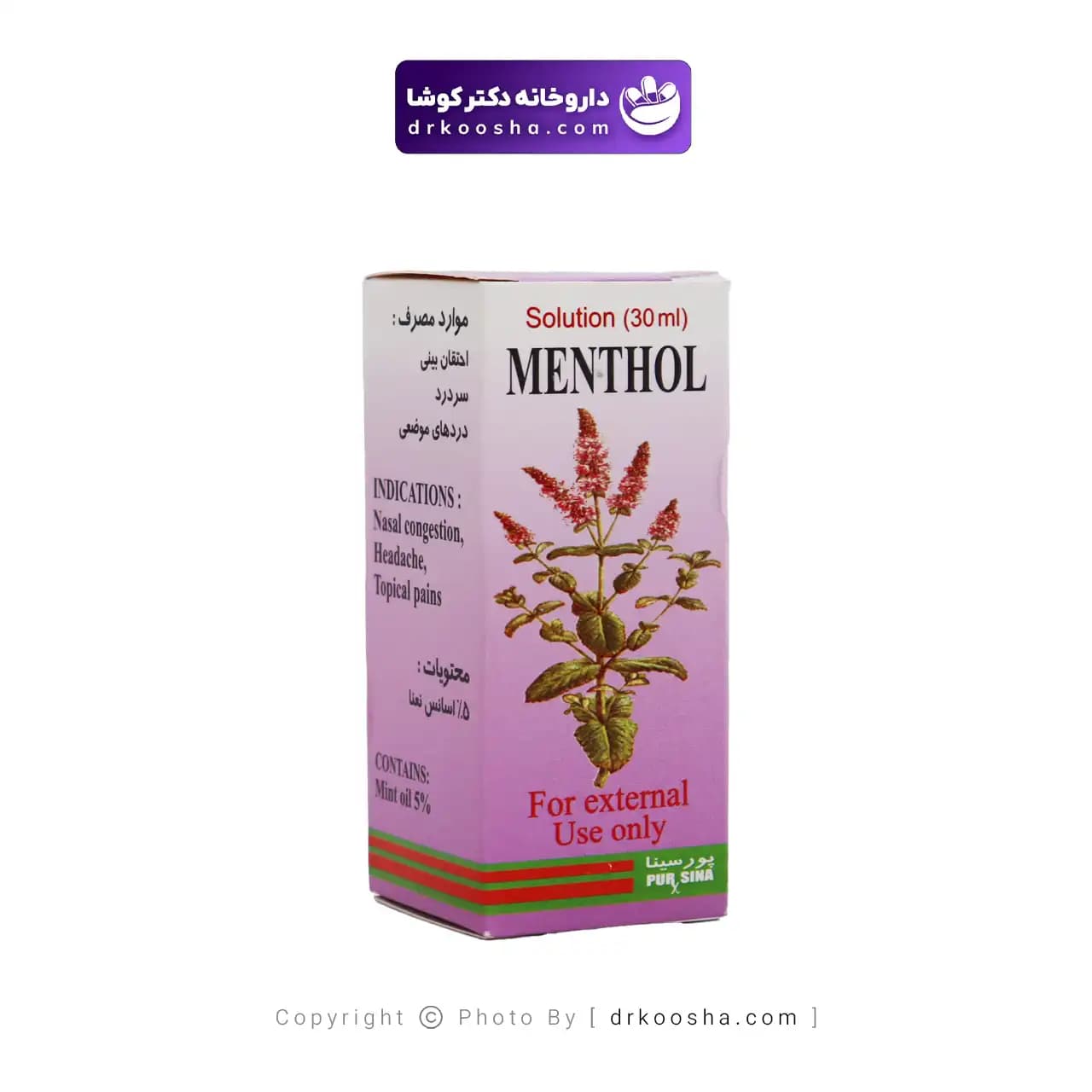 قطره منتول پورسینا 30 میلی لیتری — تصویر ۵