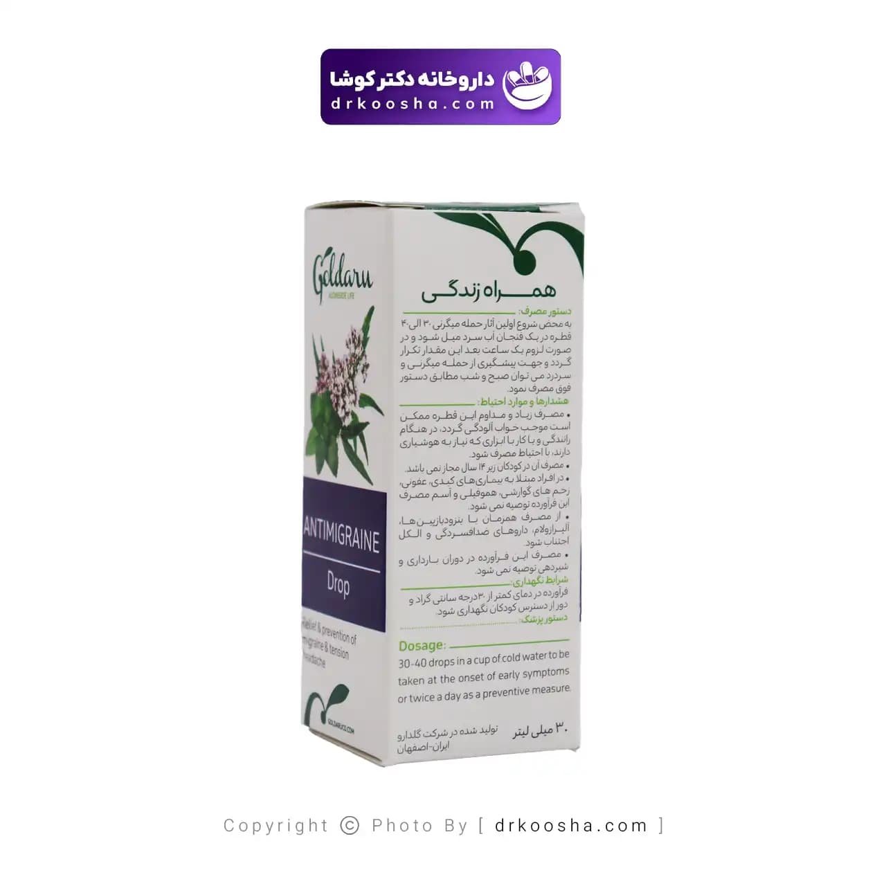 قطره آنتی میگرن گل دارو 30 میلی لیتر — تصویر ۵