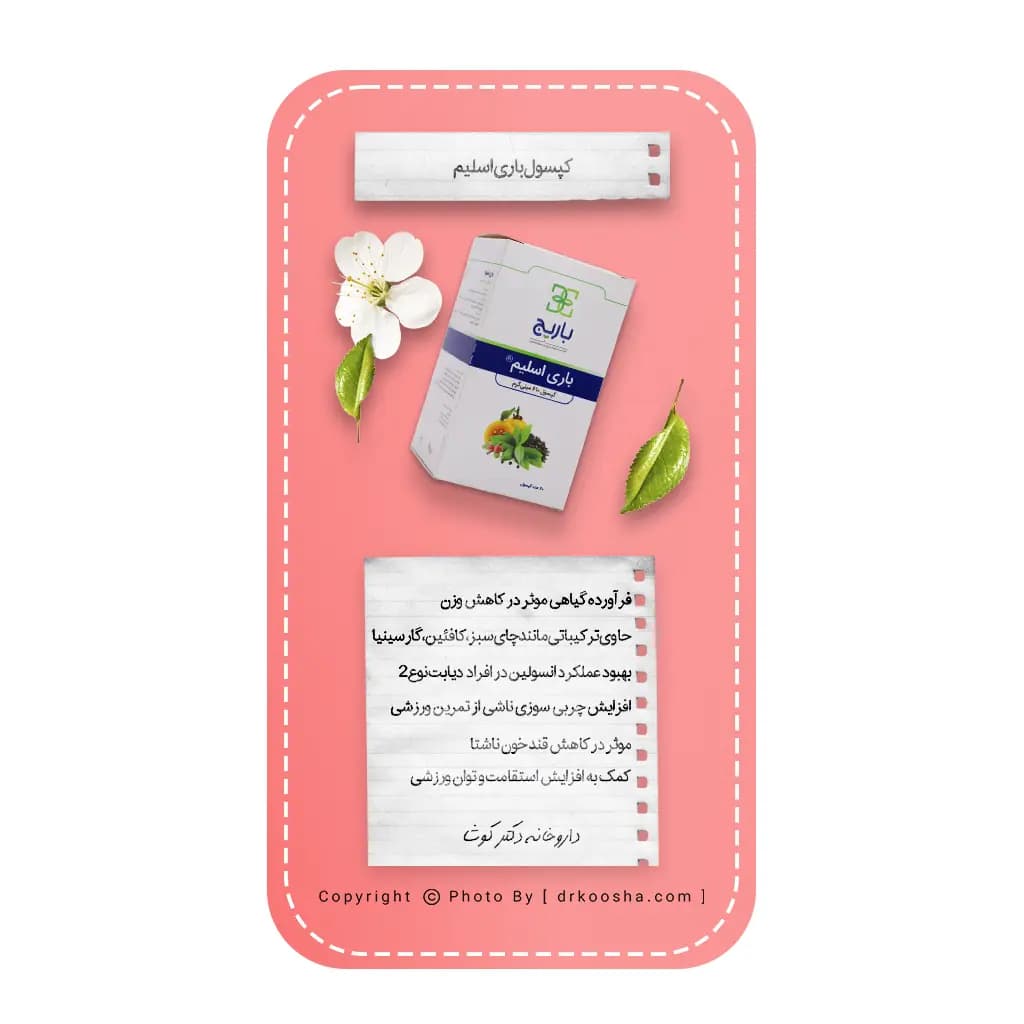 کپسول باری اسلیم باریج اسانس 60 عددی — تصویر ۶