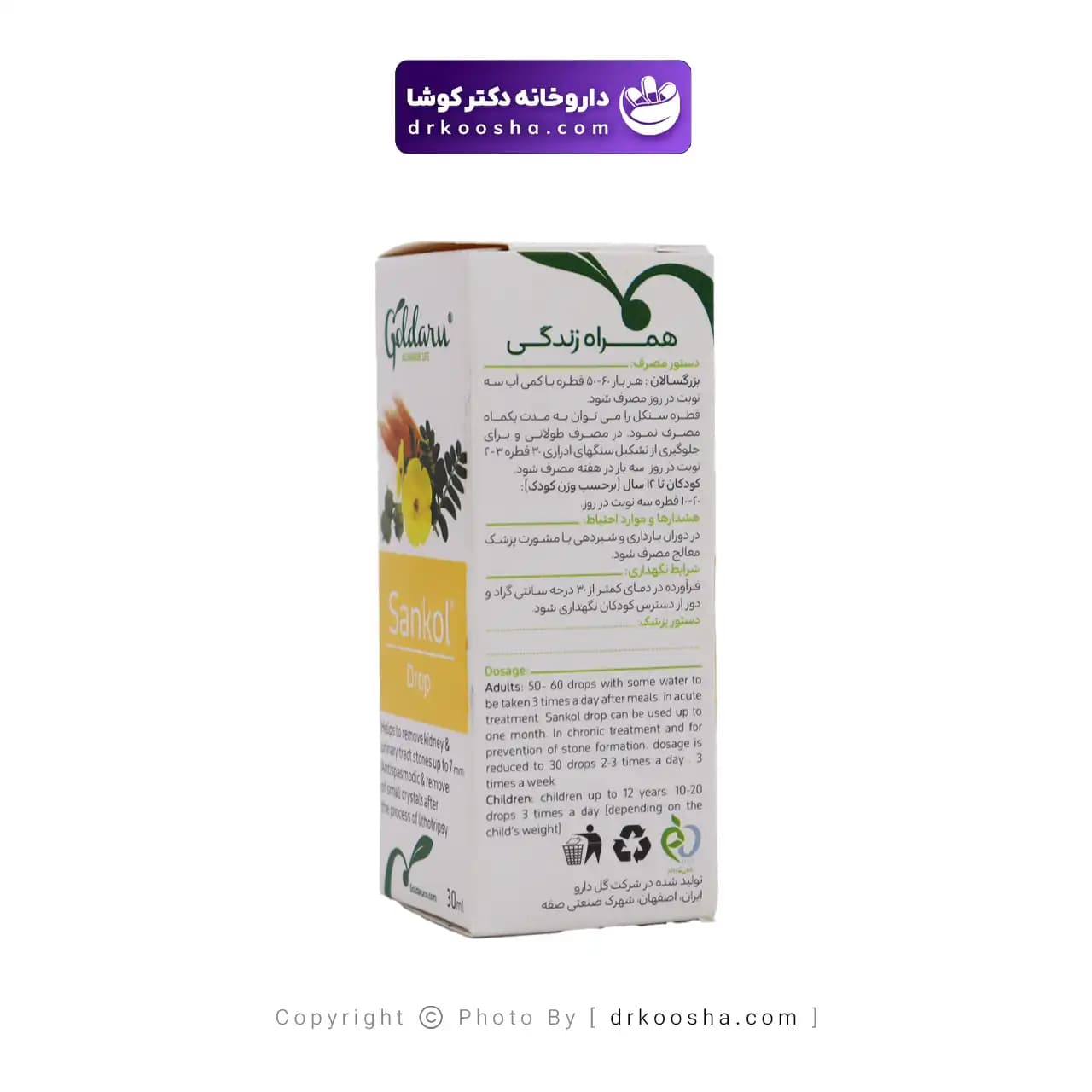 قطره سنکل گل دارو 30 میلی لیتر — تصویر ۵