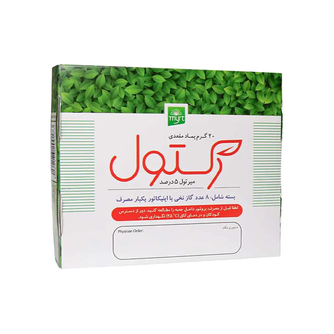 پماد رکتول دنتول 20 گرمی