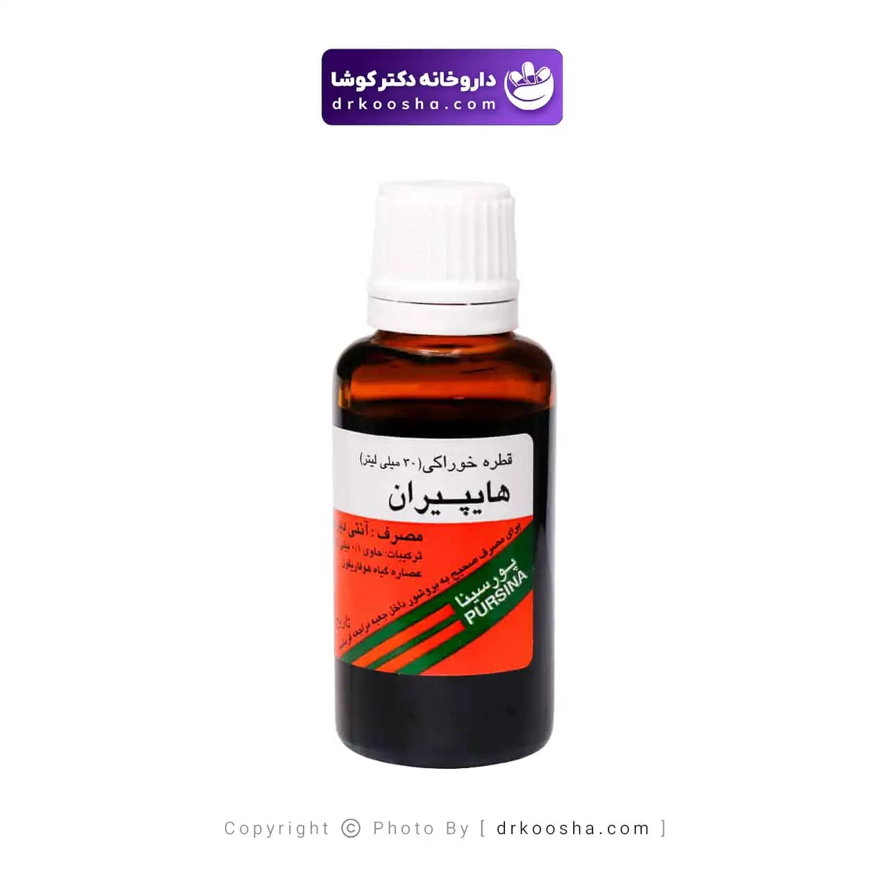 قطره هایپیران پورسینا 30 میلی لیتر — تصویر ۷