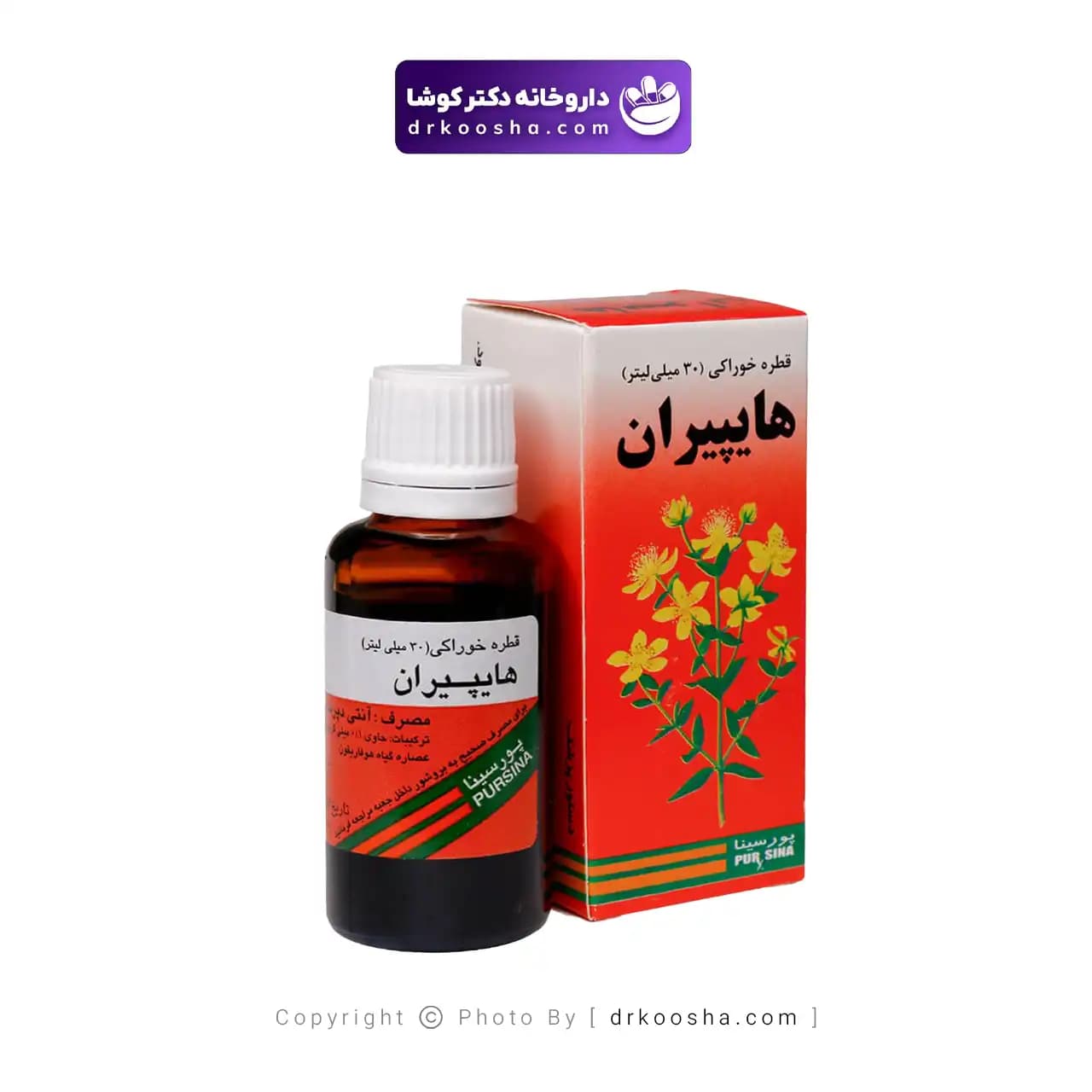 قطره هایپیران پورسینا 30 میلی لیتر — تصویر ۳