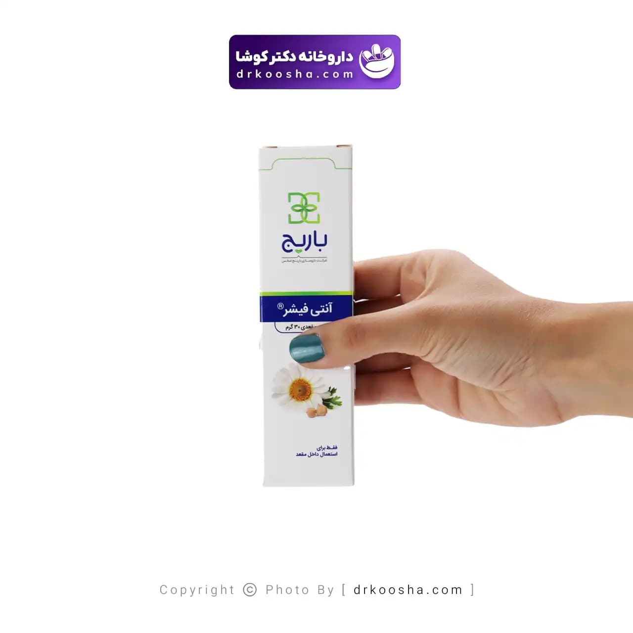 کرم آنتی فیشر باریج اسانس 30 گرم — تصویر ۳