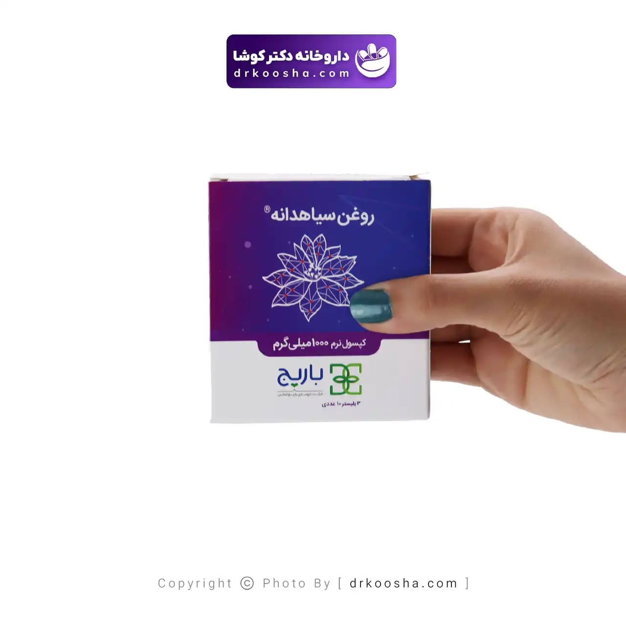 کپسول روغن سیاهدانه باریج اسانس 30 عددی — تصویر ۳
