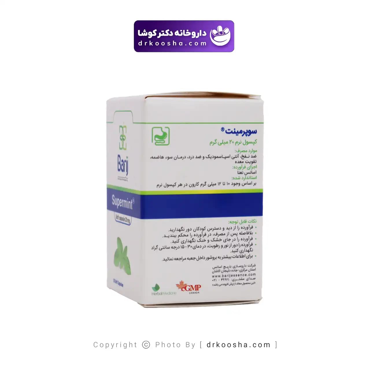 کپسول سوپرمینت باریج اسانس 30 عددی — تصویر ۵