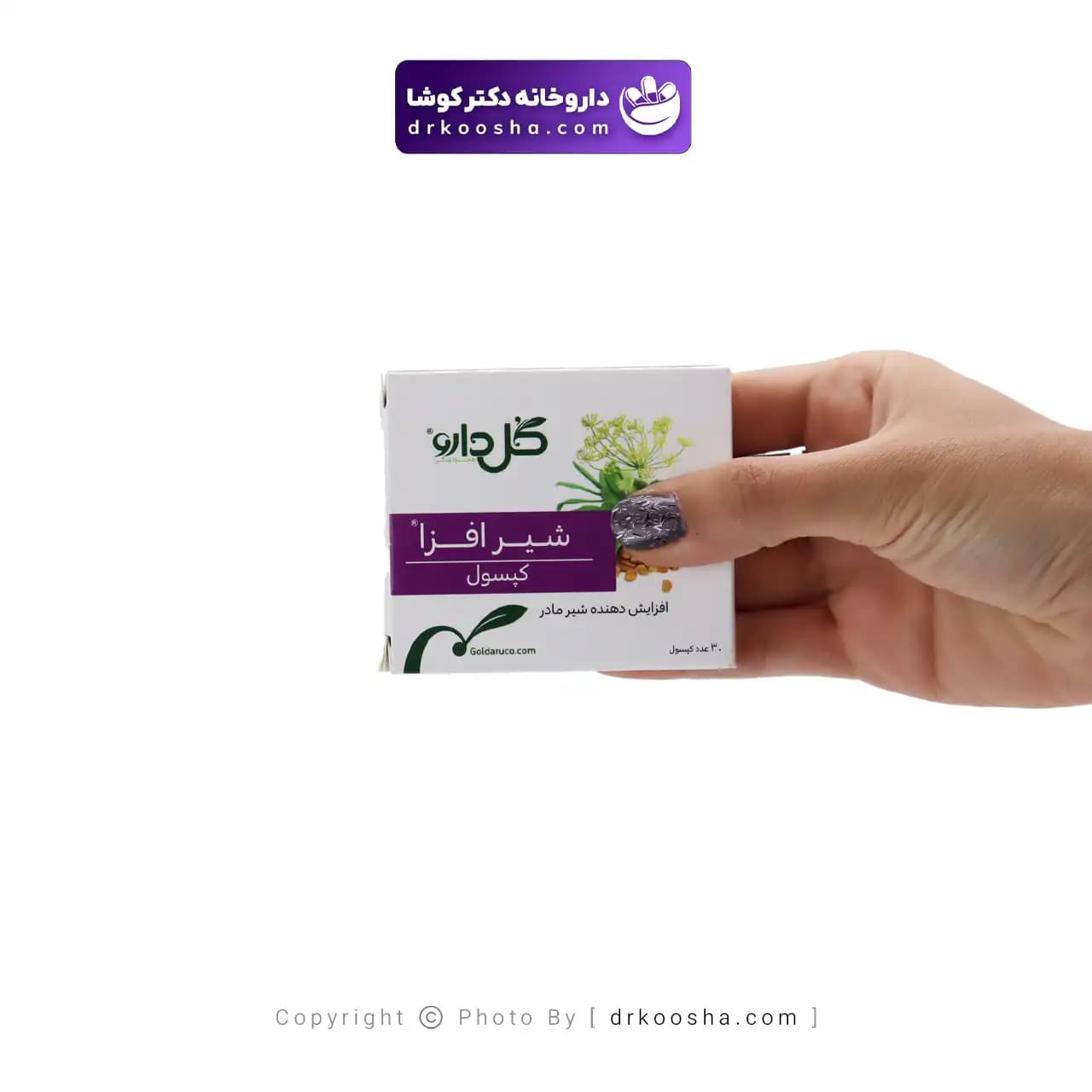 کپسول شیرافزا گل دارو 30 عددی — تصویر ۳