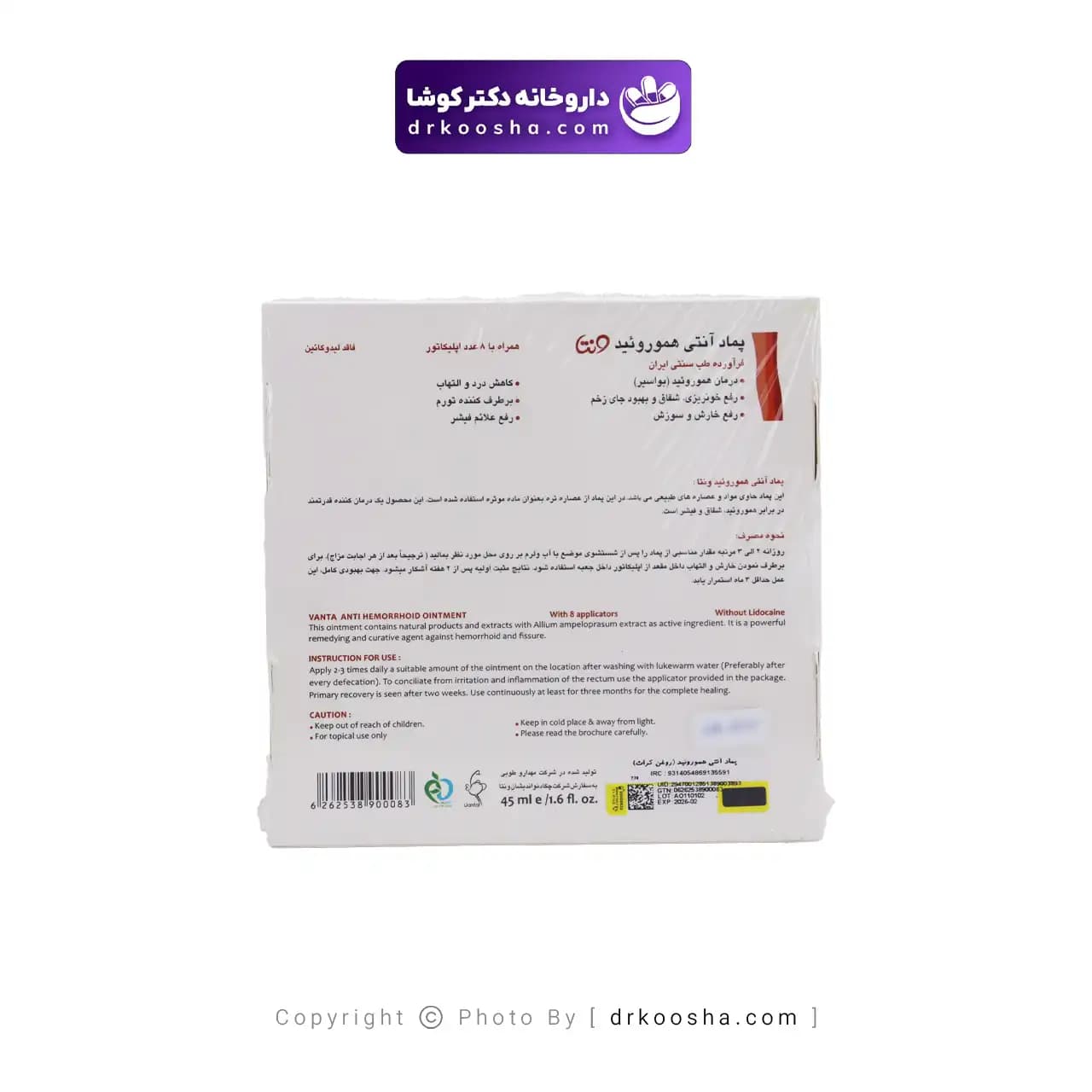 پماد آنتی هموروئید ونتا 8 اپلیکاتور — تصویر ۴