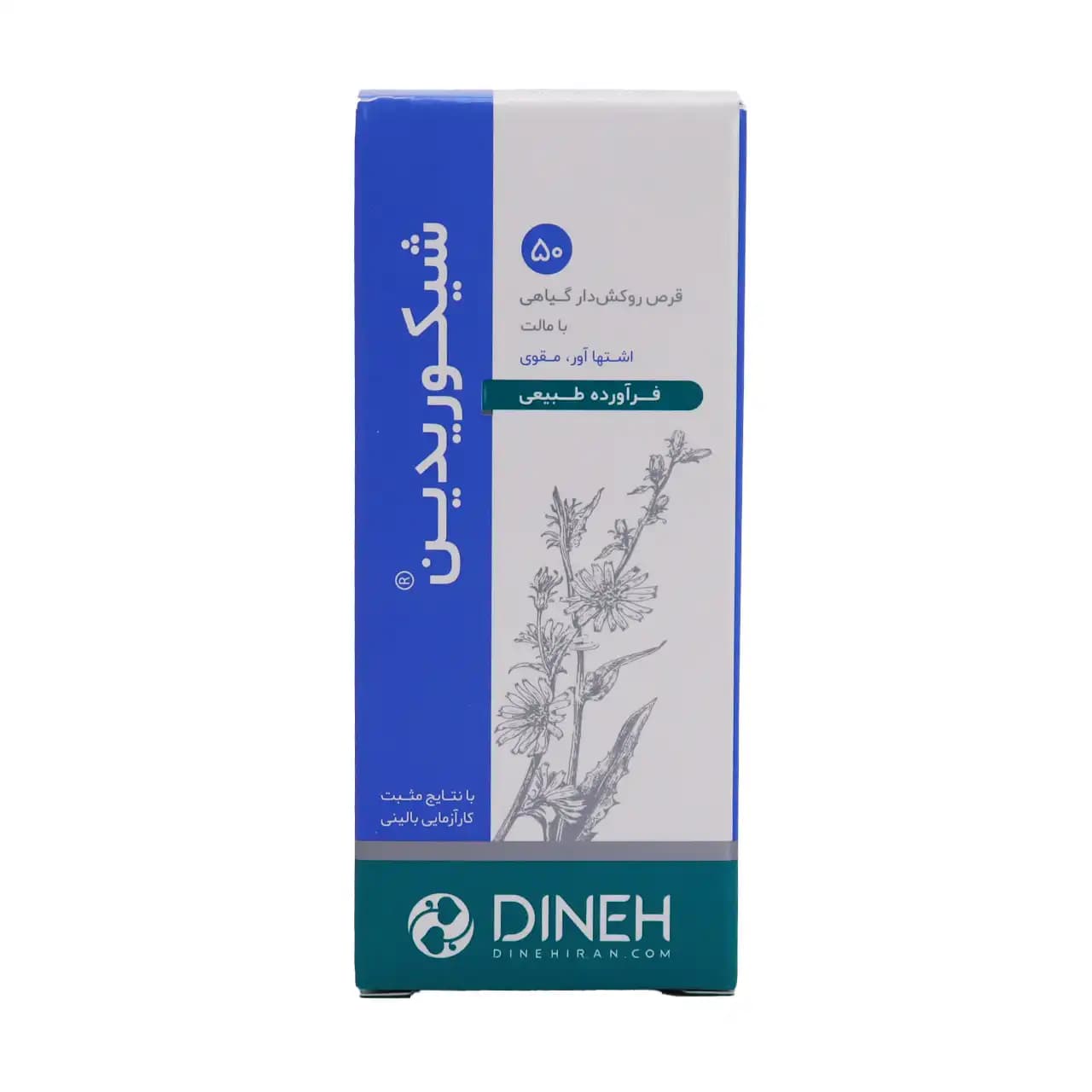 قرص شیکوریدین دینه 50 عددی