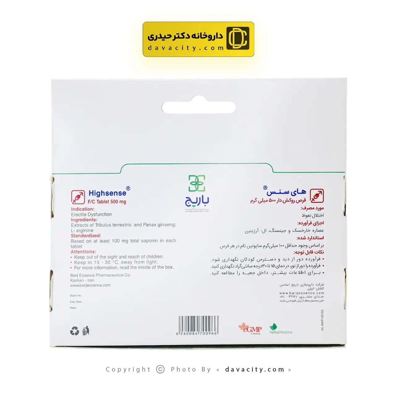 قرص های سنس باریج اسانس 30 عددی — تصویر ۱۰