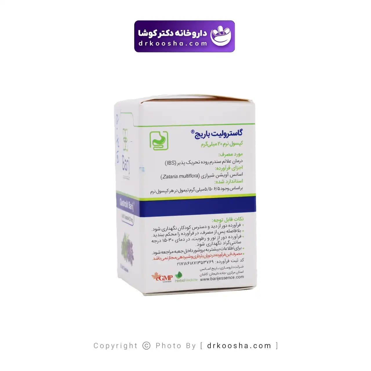 کپسول گاسترولیت باریج اسانس 30 عددی — تصویر ۵