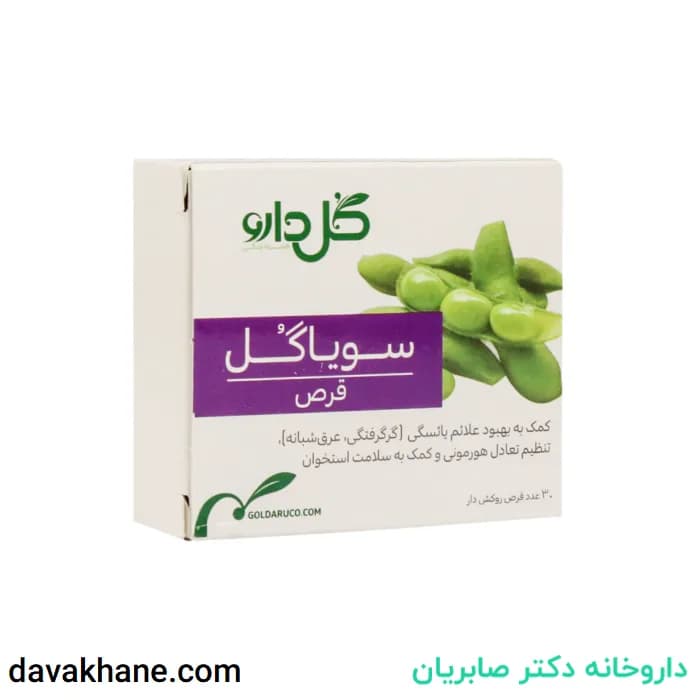 قرص سویاگل گل دارو 30 عددی — تصویر ۸