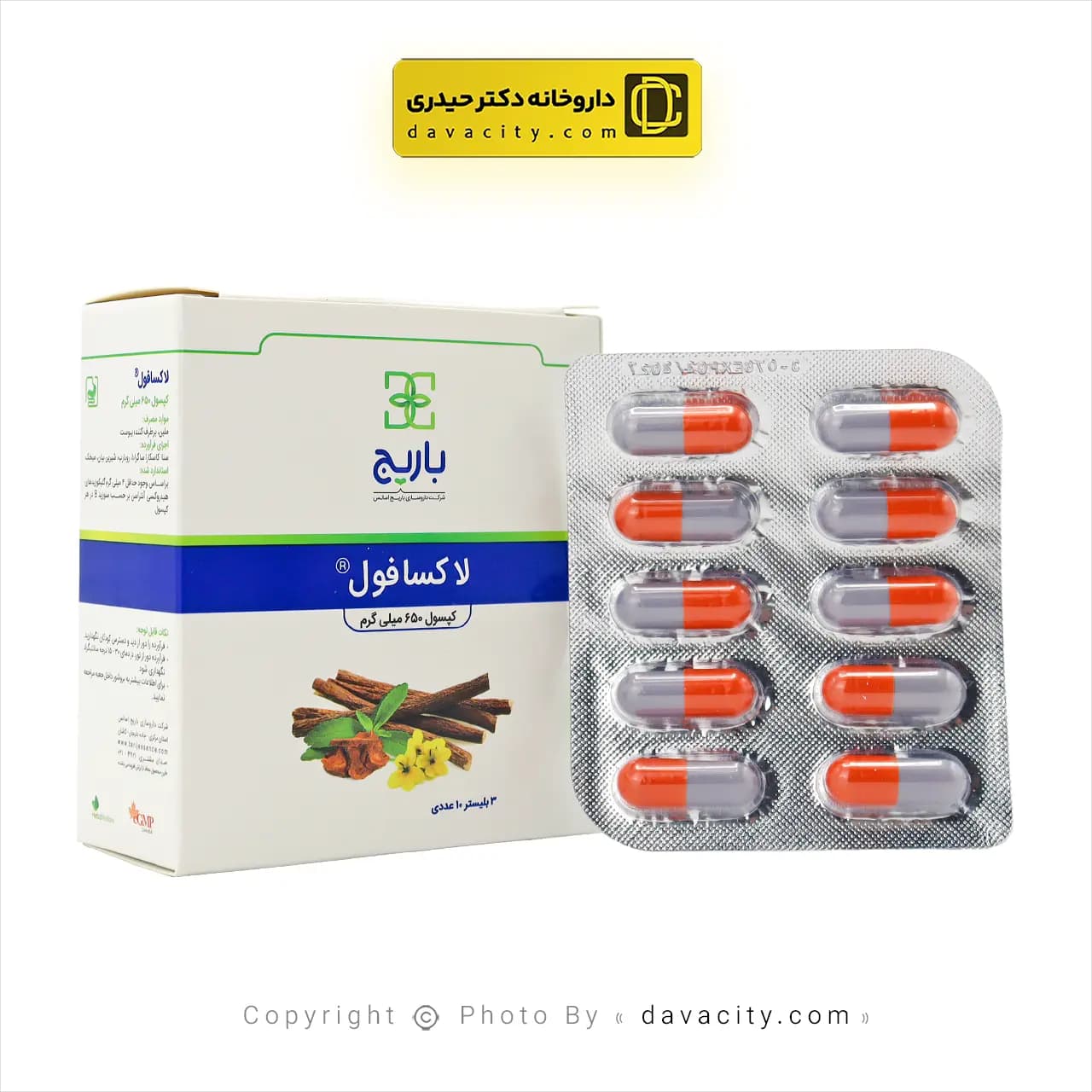 کپسول لاکسافول باریج اسانس 30 عددی — تصویر ۹
