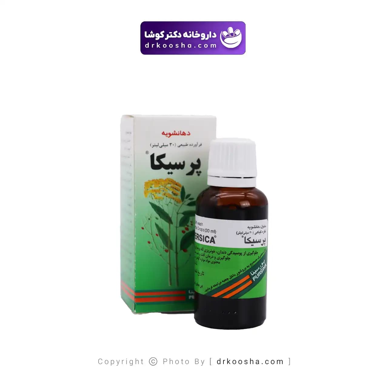 قطره پرسیکا پورسینا 30 میلی لیتر — تصویر ۵