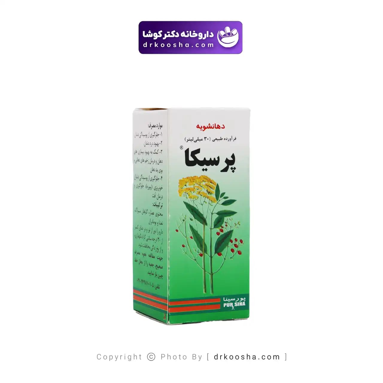 قطره پرسیکا پورسینا 30 میلی لیتر — تصویر ۴