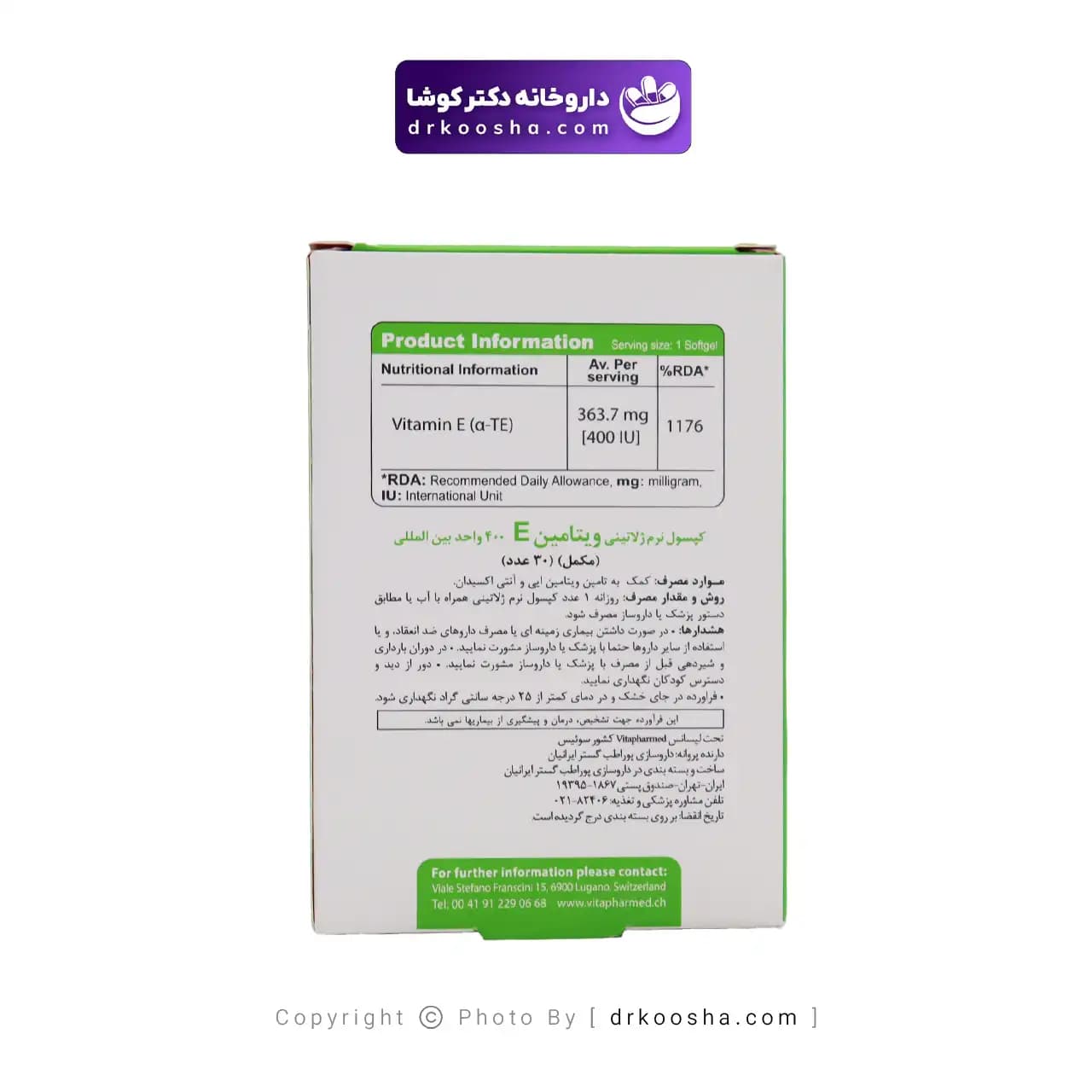 سافت ژل ویتامین ای ویواتیون 400 واحدی — تصویر ۴