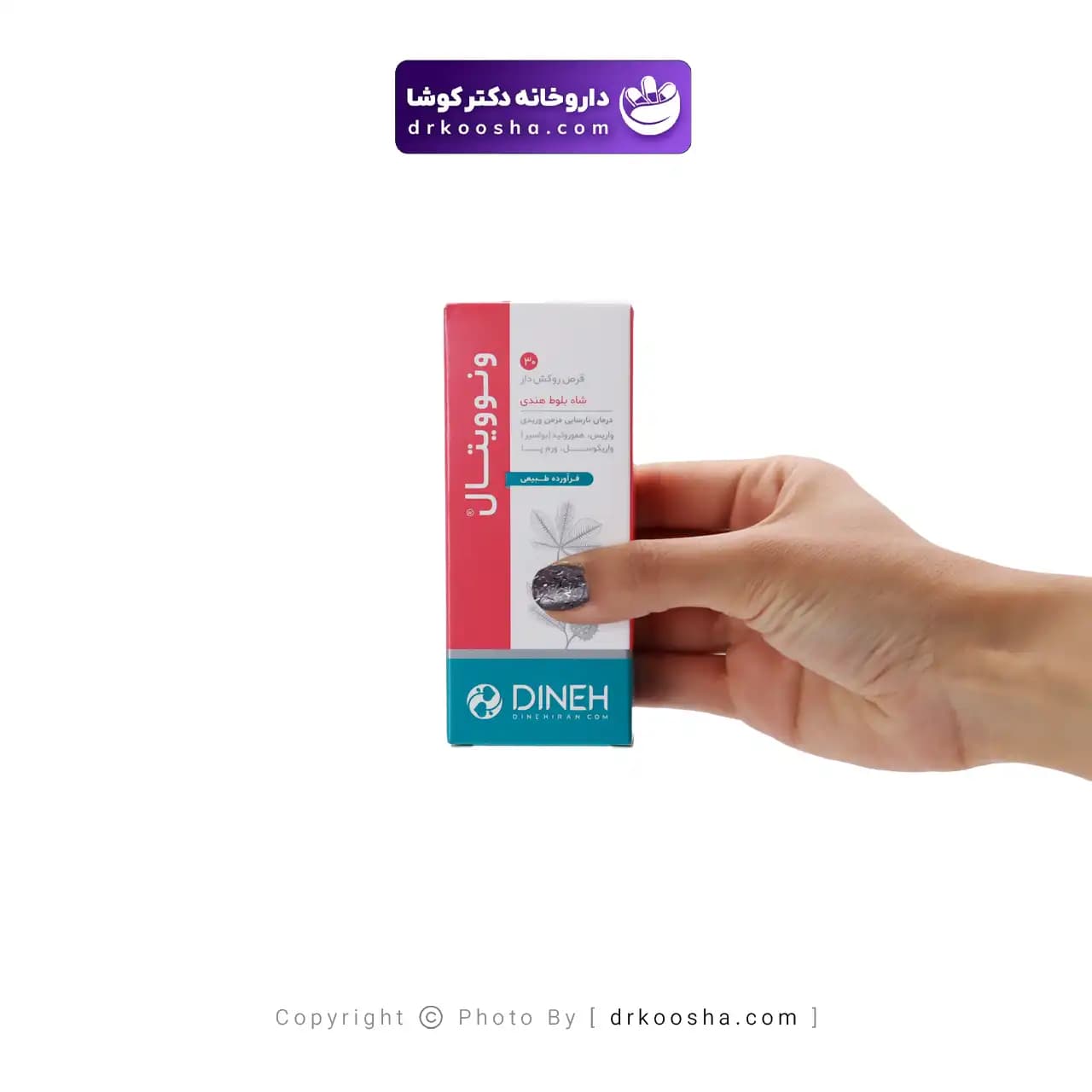 قرص ونوویتال دینه 30 عددی — تصویر ۳