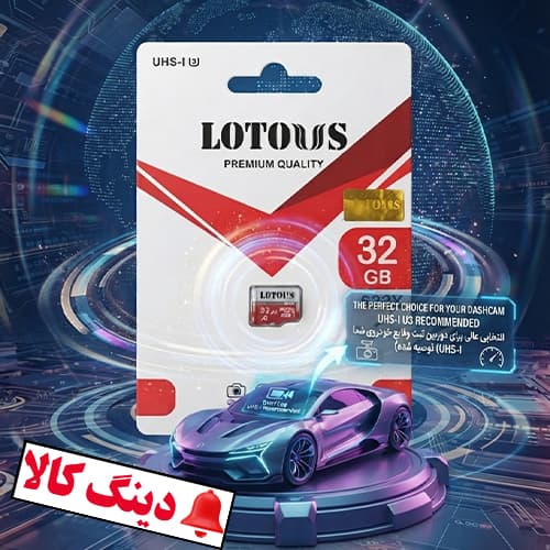 کارت حافظه لوتوس 32 گیگابایت — تصویر ۱۱